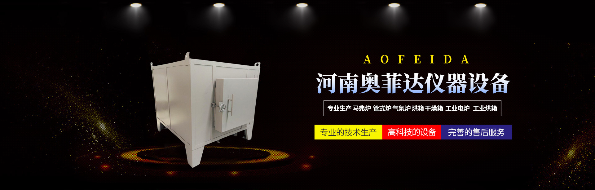 高溫實(shí)驗爐